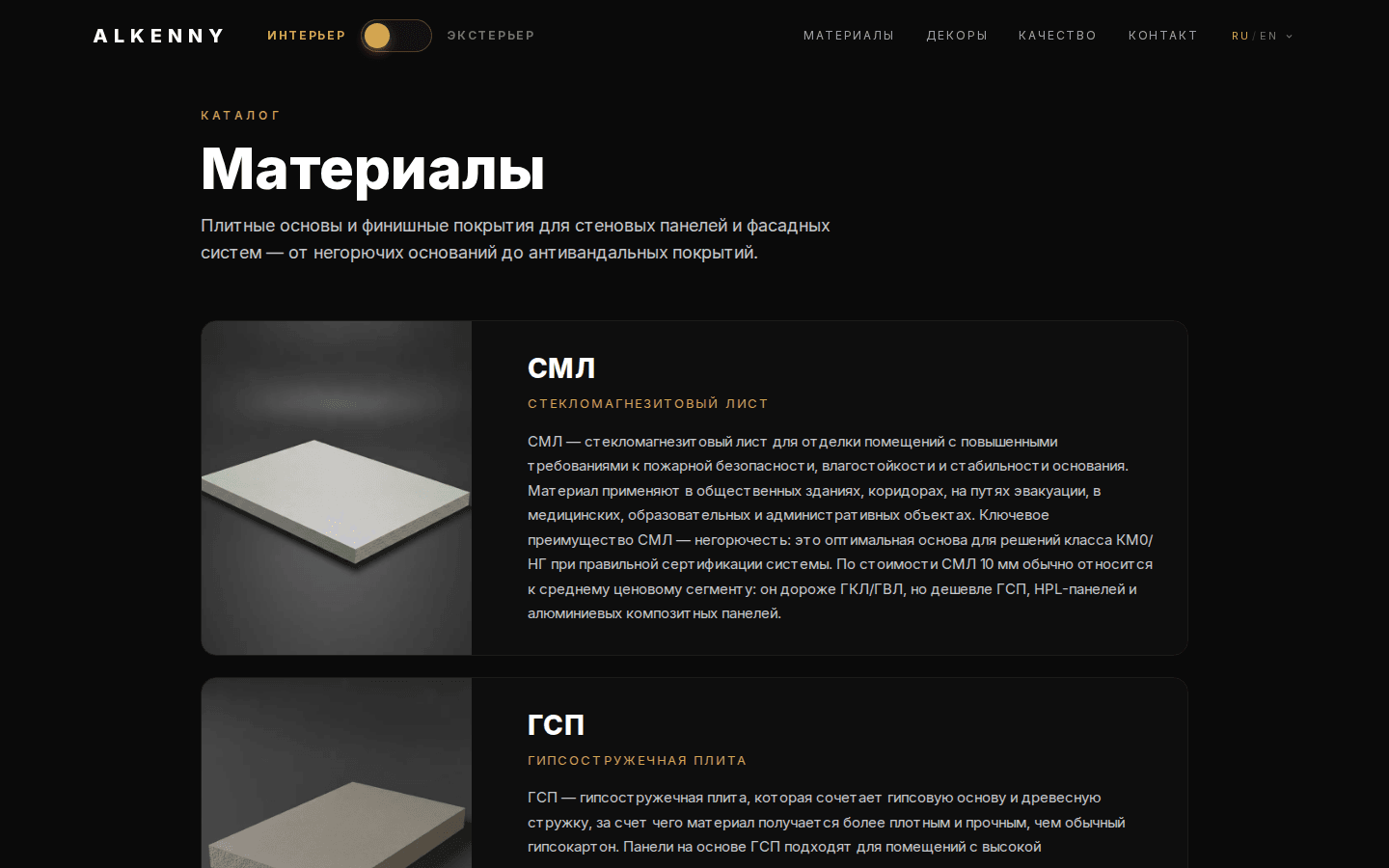 The Materials section on alkenny.com: a catalogue of panel bases and finishes with descriptions (SML, GSP)