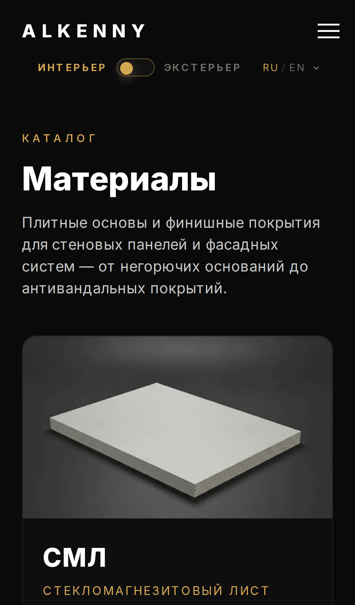 alkenny.com on mobile: the Materials section with the SML material card