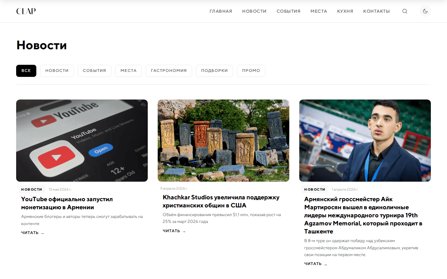 The News section on clap.am: a feed of Yerevan news as cards with cover images