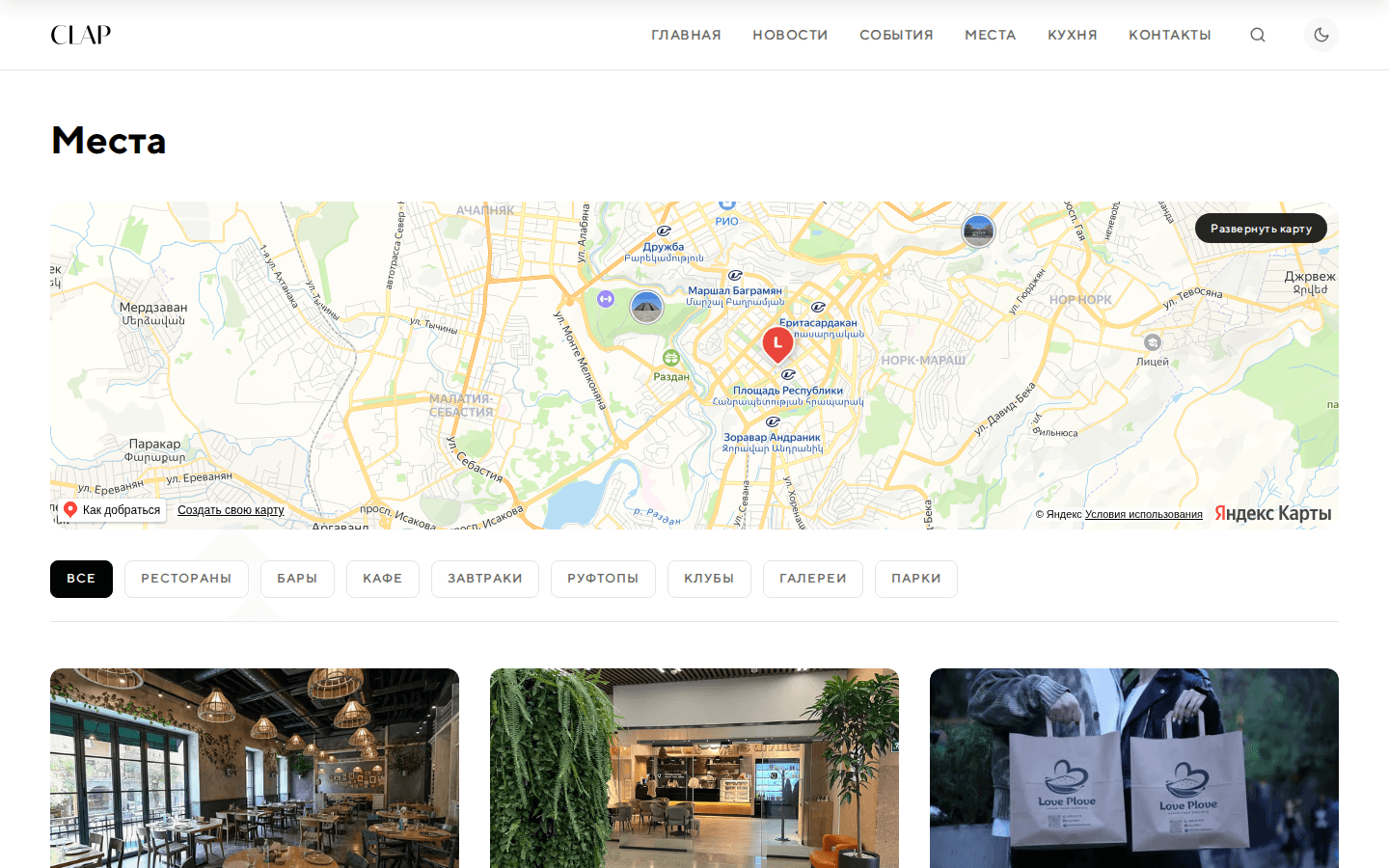 The Places section on clap.am: a map of Yerevan with pins and cards of city venues