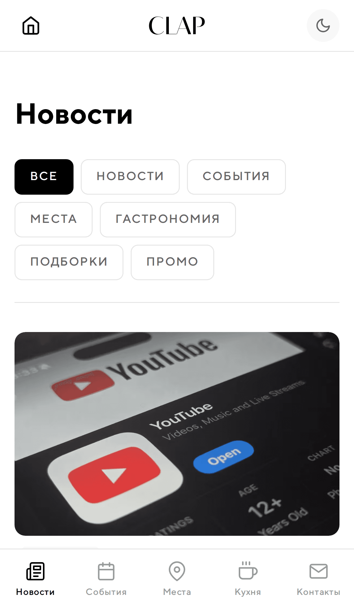 clap.am on mobile: the news feed with the bottom tab bar