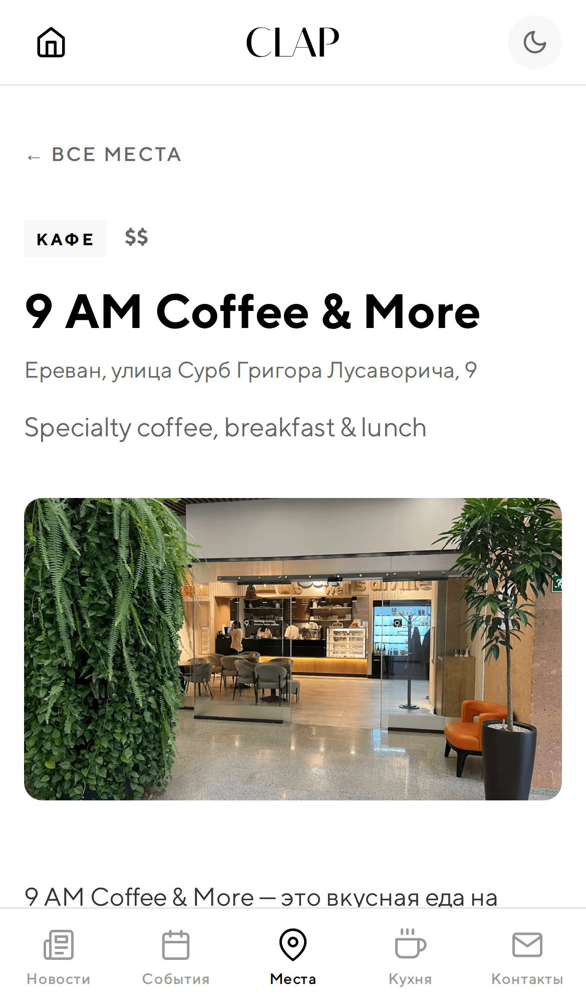 clap.am on mobile: a venue page with photos and the bottom tab bar