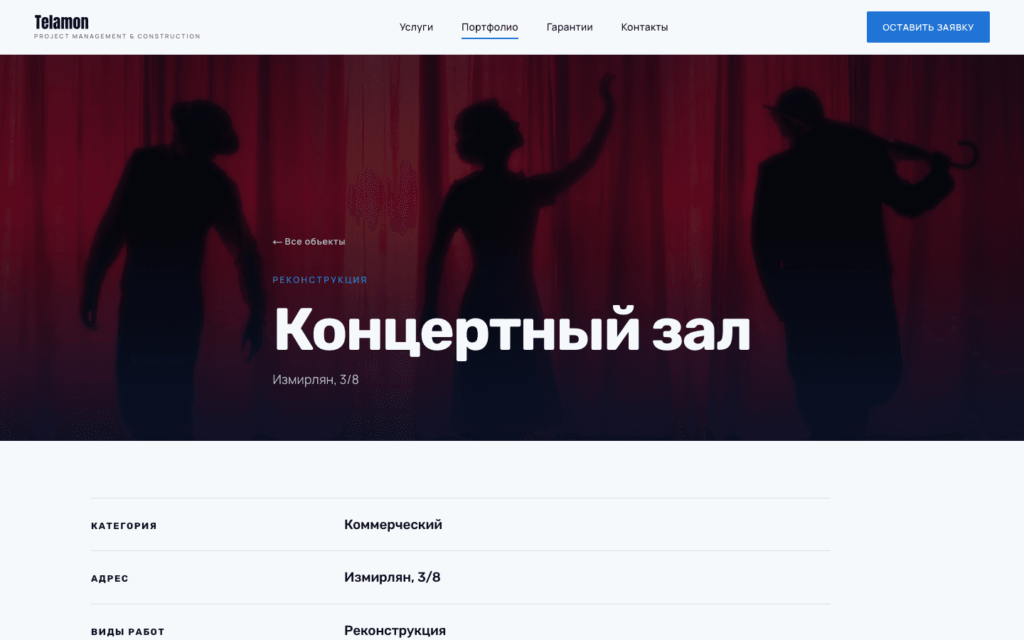 The telamon.am project page «Concert hall»: commercial category, Izmirlyan 3/8, reconstruction works