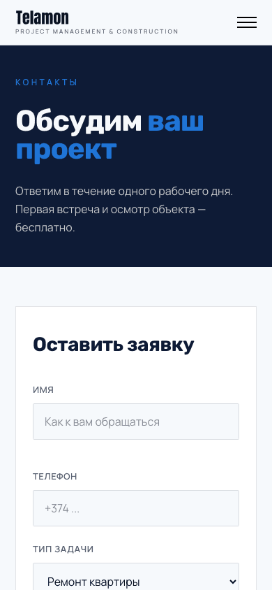 telamon.am contacts and the enquiry form on mobile
