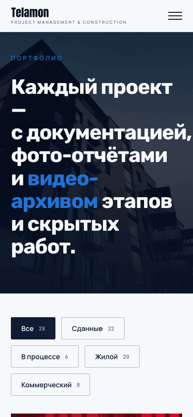 The telamon.am project portfolio on mobile: cards of real projects from the site